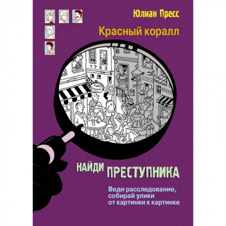 Приключения. Детективы, книга Красный коралл купить по скидке