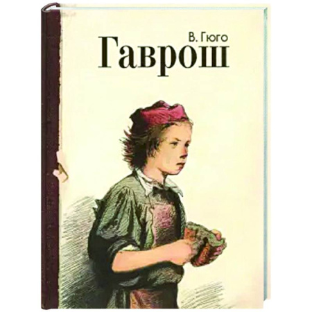 Повести и рассказы о детях, книга Гаврош купить по скидке
