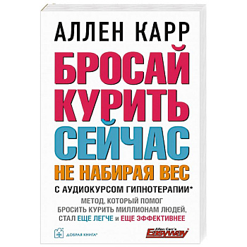 Бросай курить сейчас, не набирая вес.