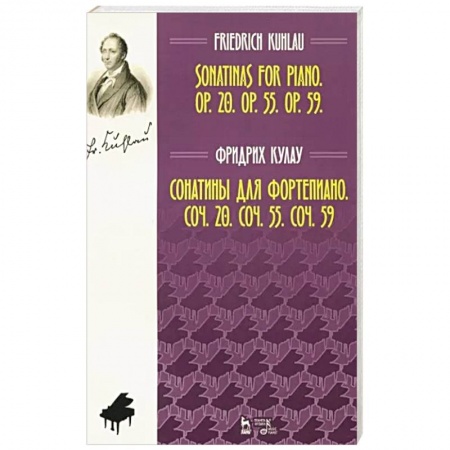 Песенники, ноты, книга Сонатины для фортепиано. Соч. 20. Соч. 55. Соч. 59. Ноты купить по скидке