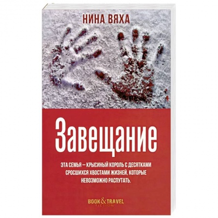 Зарубежный детектив, книга Завещание купить по скидке