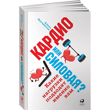 Кардио или силовая? Какие нагрузки подходят именно вам