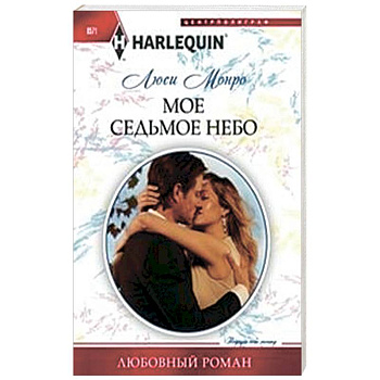 Мое седьмое небо Мое седьмое небо