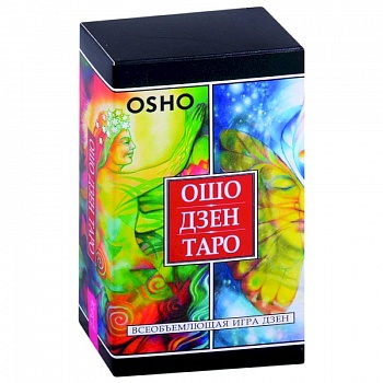 Ошо Дзен Таро. Всеобъемлющая игра Дзен