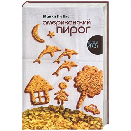 Книги, книга Американский пирог купить по скидке