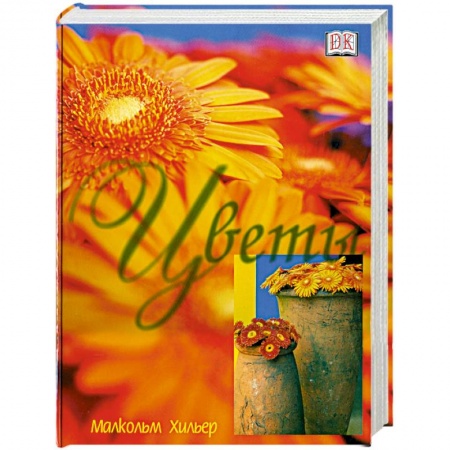Книги, книга Цветы купить по скидке