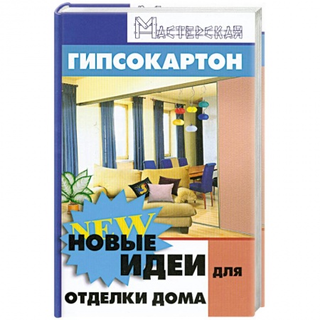 Книги, книга Гипсокартон купить по скидке