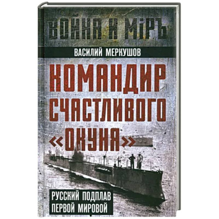 Мемуары, биографии военных деятелей, книга Разведчики специального назначения. Из жизни 24-й бригады спецназа ГРУ купить по скидке