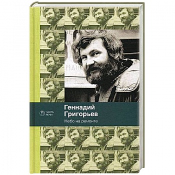 Небо на ремонте