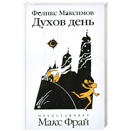 Книги, книга Духов день купить по скидке