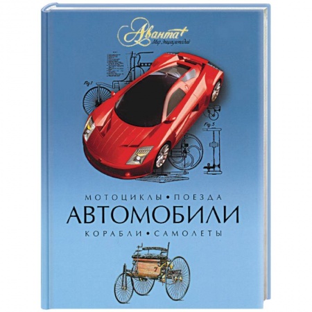 Книги, книга Автомобили купить по скидке
