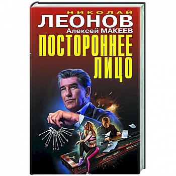 Постороннее лицо Постороннее лицо