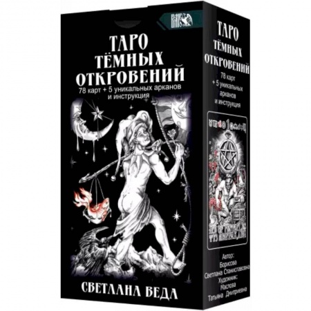Гадание по картам Таро, книга Таро Темных Откровений 78 карт+5 уникальных арканов и инструкция купить по скидке