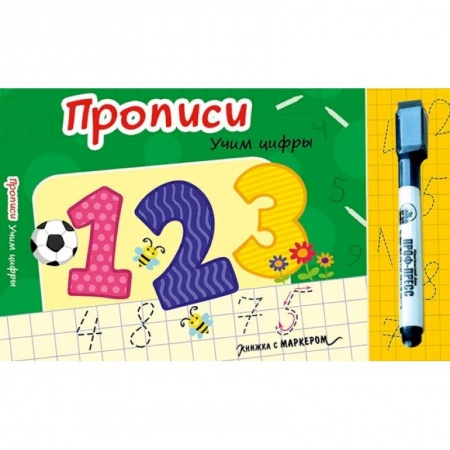 Обучение счету. Математика, книга Книжка с маркером. Учим цифры купить по скидке