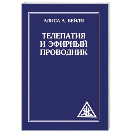 Книги, книга Телепатия и Эфирный проводник купить по скидке