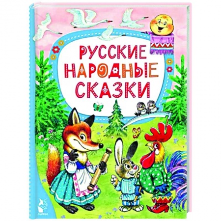 Русские народные сказки, книга Русские народные сказки купить по скидке