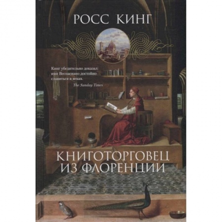 Культура, искусство, книга Книготорговец из Флоренции купить по скидке