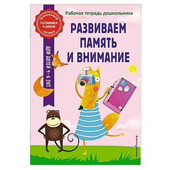 Развиваем память и внимание Развиваем память и внимание