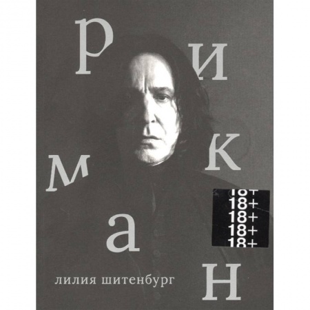 Кино. Киноискусство, книга Алан Рикман купить по скидке