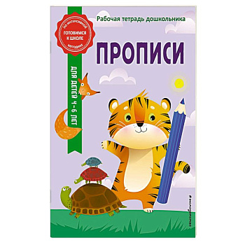 Прописи Прописи