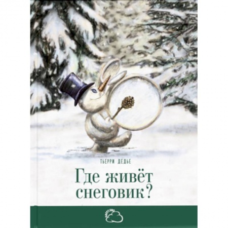 Сказки отечественных писателей, книга Где живёт снеговик? купить по скидке