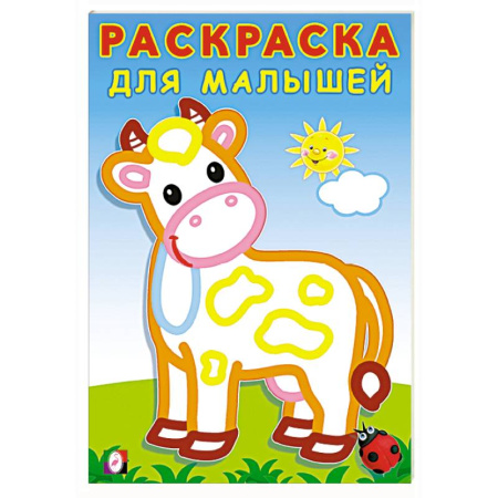 Животные. Птицы. Растения, книга Буренка купить по скидке