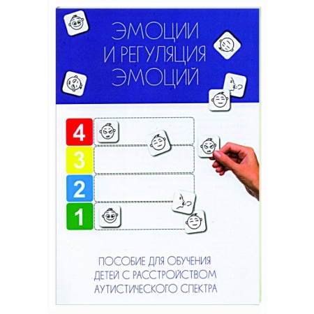 Психология, книга Эмоции и регуляция эмоций купить по скидке