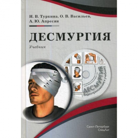 История медицины, книга Десмургия купить по скидке