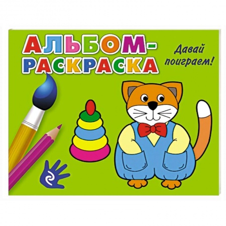 Книги, книга Давай поиграем! купить по скидке