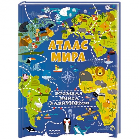 Атласы и карты, книга Атлас мира купить по скидке