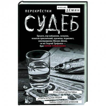 Русская современная проза, книга Перекрестки судеб купить по скидке
