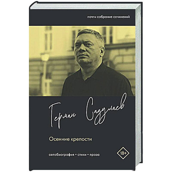 Осенние крепости