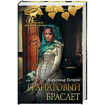 Гранатовый браслет