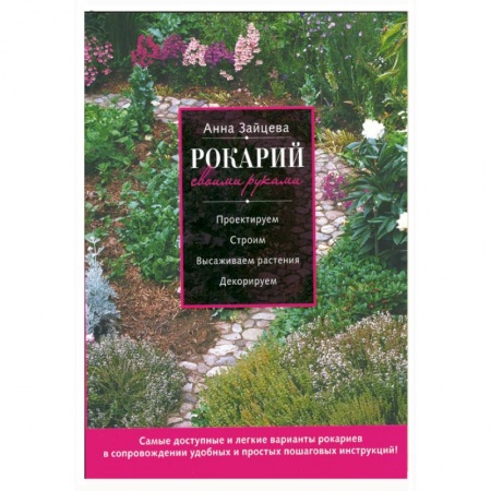 Книги, книга Рокарий своими руками купить по скидке