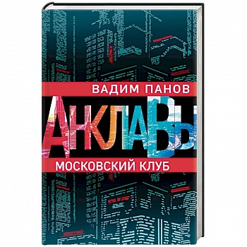 Московский клуб