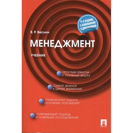 Менеджмент, книга Менеджмент. Учебник купить по скидке