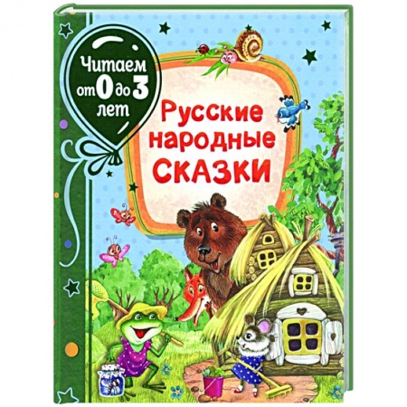 Сказки отечественных писателей, книга Русские народные сказки купить по скидке