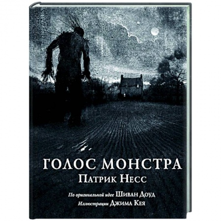 Зарубежная фантастика, книга Голос монстра купить по скидке