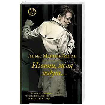 Извини, меня ждут...