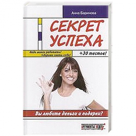 Книги, книга Секрет успеха купить по скидке