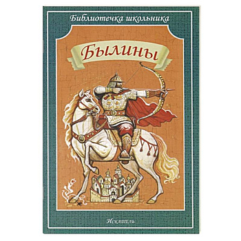 Былины Былины