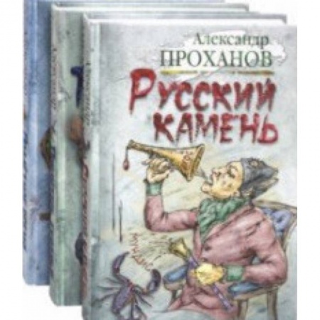 Русская современная проза, книга Удар милосердия. Трилогия купить по скидке