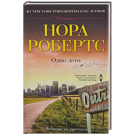 Книги, книга Одно лето купить по скидке
