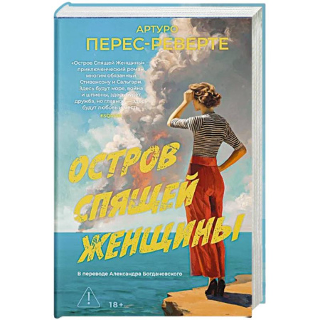Зарубежная современная проза, книга Остров Спящей Женщины: роман купить по скидке