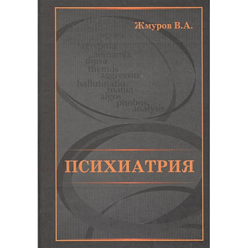 Психиатрия Психиатрия