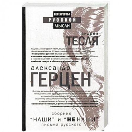 Книги, книга Наши и не наши. Письма русского купить по скидке