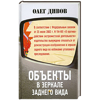 Объекты в зеркале заднего вида