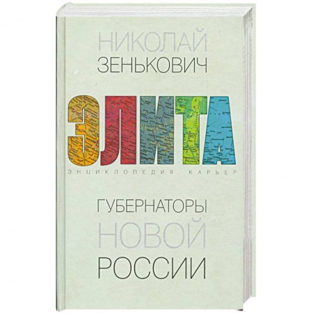 Книги, книга Губернаторы новой России купить по скидке