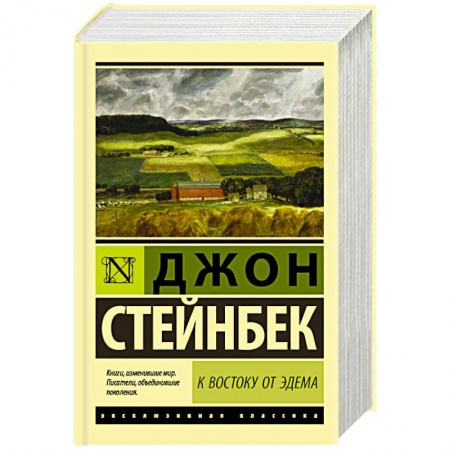 Книги, книга К востоку от Эдема купить по скидке