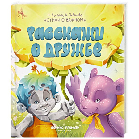 Русская поэзия для детей, книга Расскажи о дружбе купить по скидке